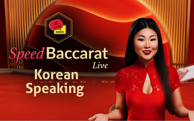 Disfruta de la acción en Korean Speaking Speed Baccarat y gana en Casino Stars.